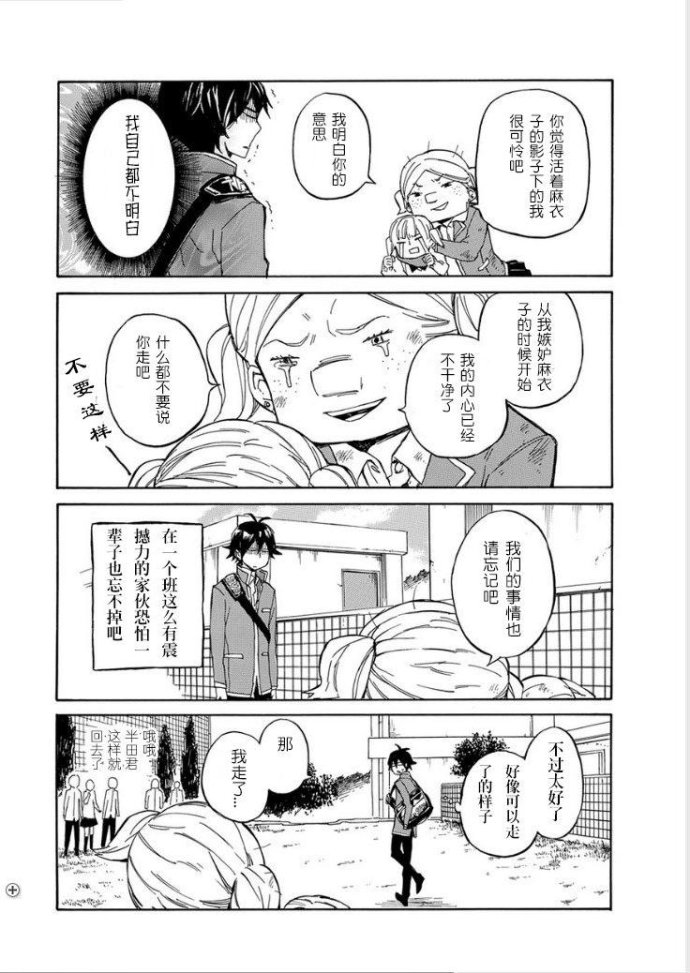 《半田君传说》漫画 001集下