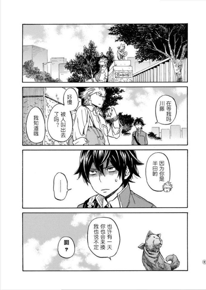 《半田君传说》漫画 001集下