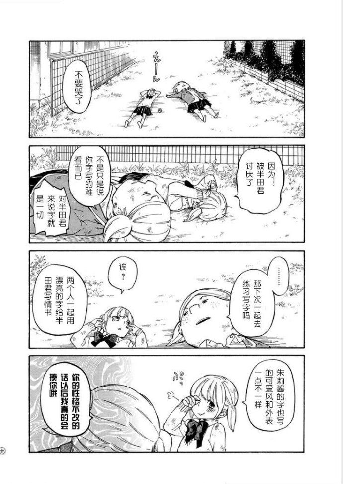 《半田君传说》漫画 001集下