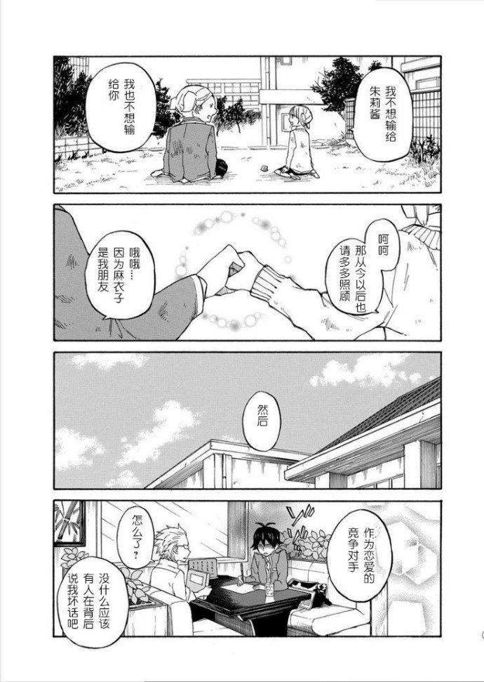 《半田君传说》漫画 001集下