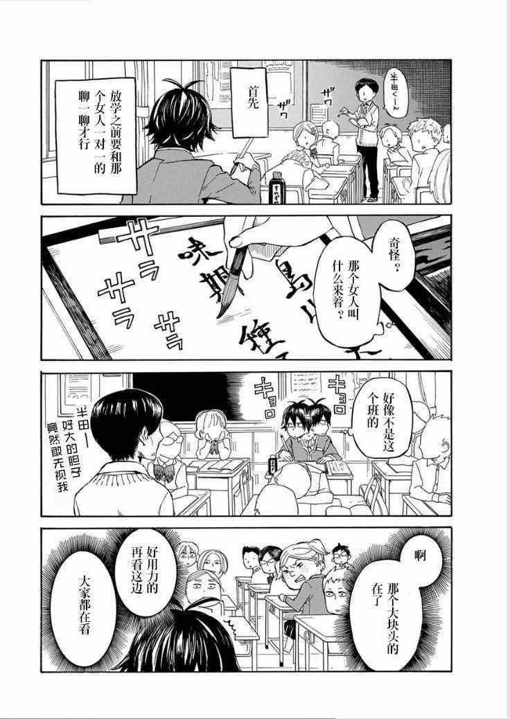 《半田君传说》漫画 001集上