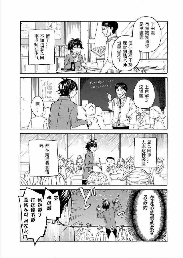 《半田君传说》漫画 001集上