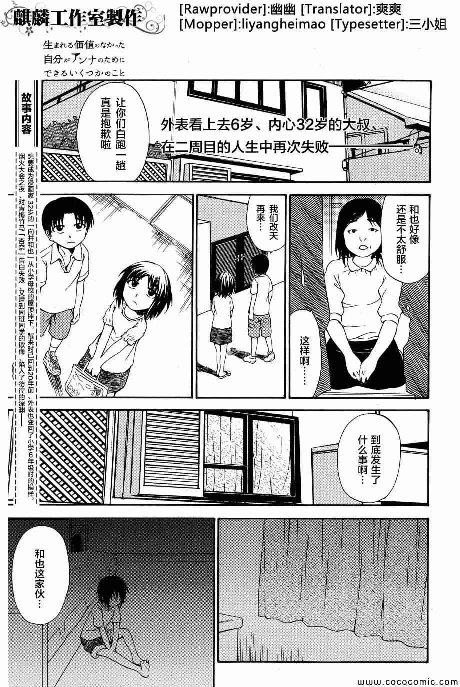 《不为世人认可的我,仅能为杏奈所做的一点事》漫画 为杏奈所做的事 005集