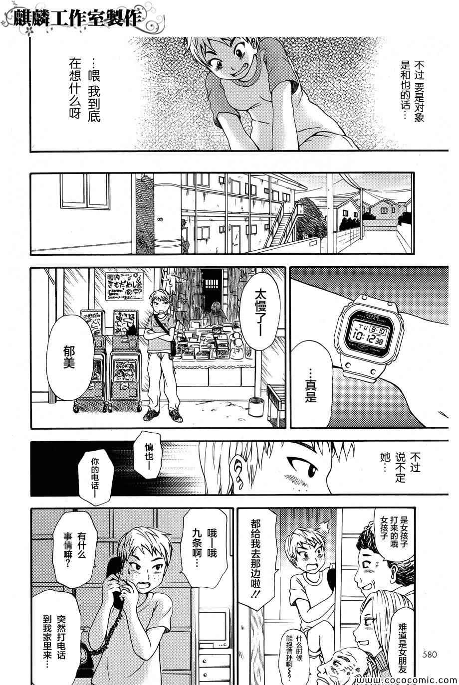 《不为世人认可的我,仅能为杏奈所做的一点事》漫画 为杏奈所做的事 005集