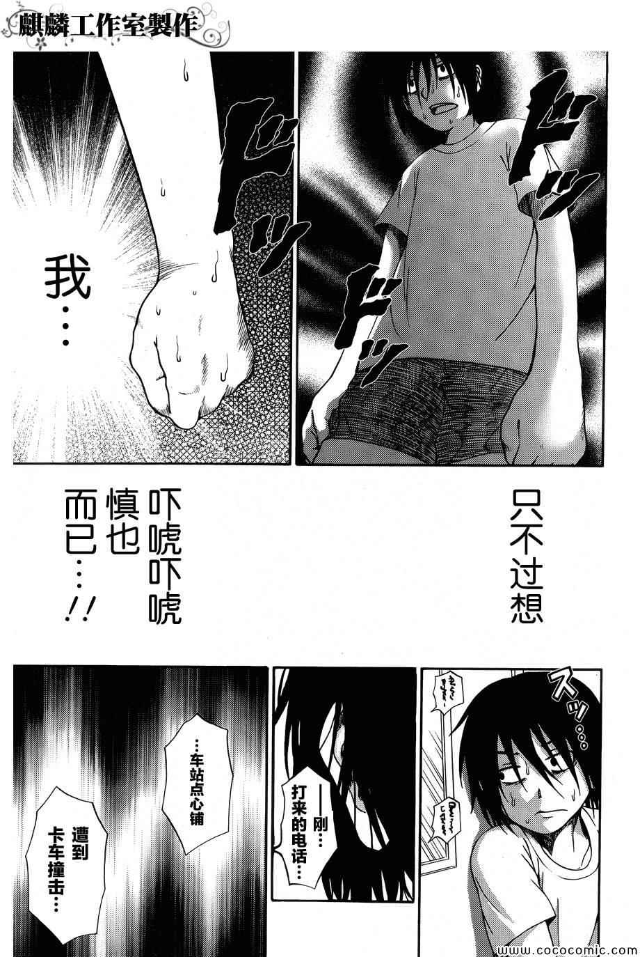 《不为世人认可的我,仅能为杏奈所做的一点事》漫画 为杏奈所做的事 005集