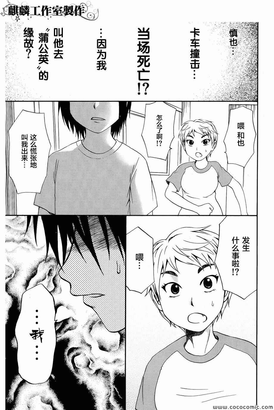 《不为世人认可的我,仅能为杏奈所做的一点事》漫画 为杏奈所做的事 005集