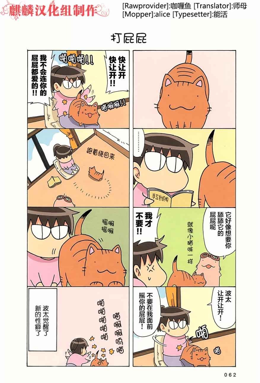 《笨太的日常生活》漫画 57-80话