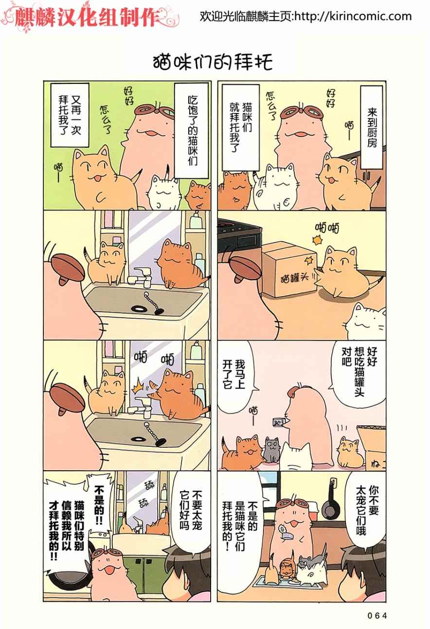 《笨太的日常生活》漫画 57-80话