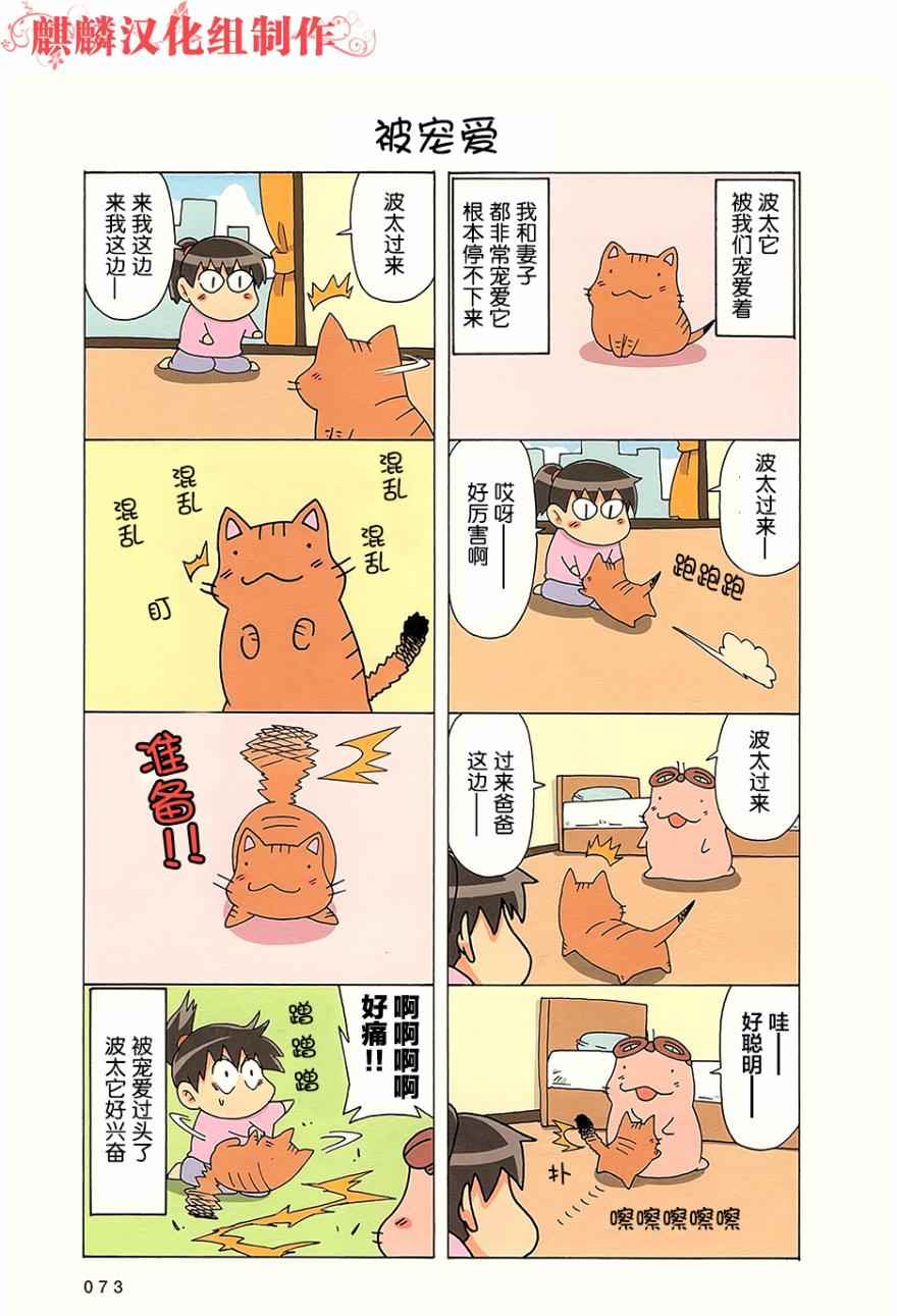 《笨太的日常生活》漫画 57-80话