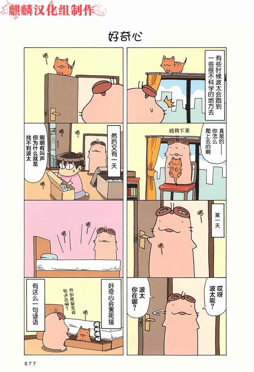 《笨太的日常生活》漫画 57-80话