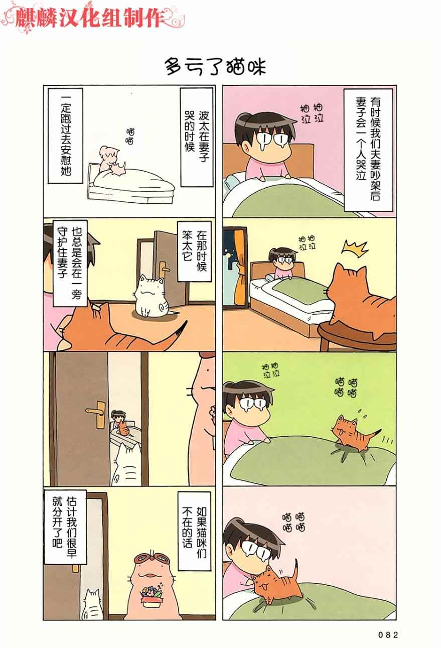 《笨太的日常生活》漫画 57-80话