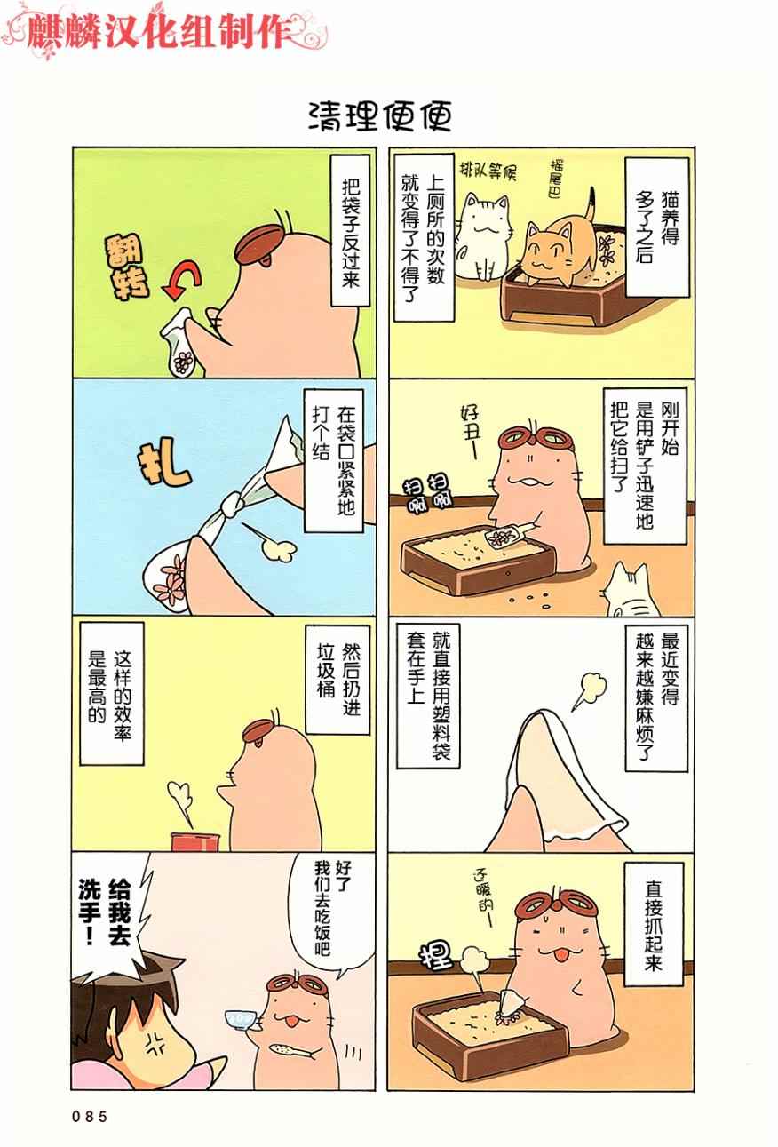 《笨太的日常生活》漫画 57-80话