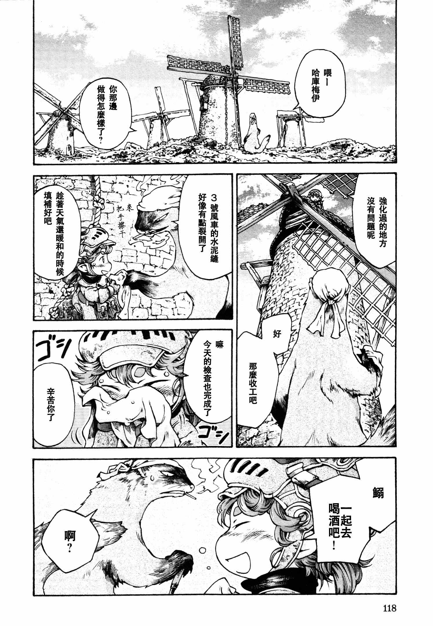 《哈库梅伊与蜜珂析》漫画 017集