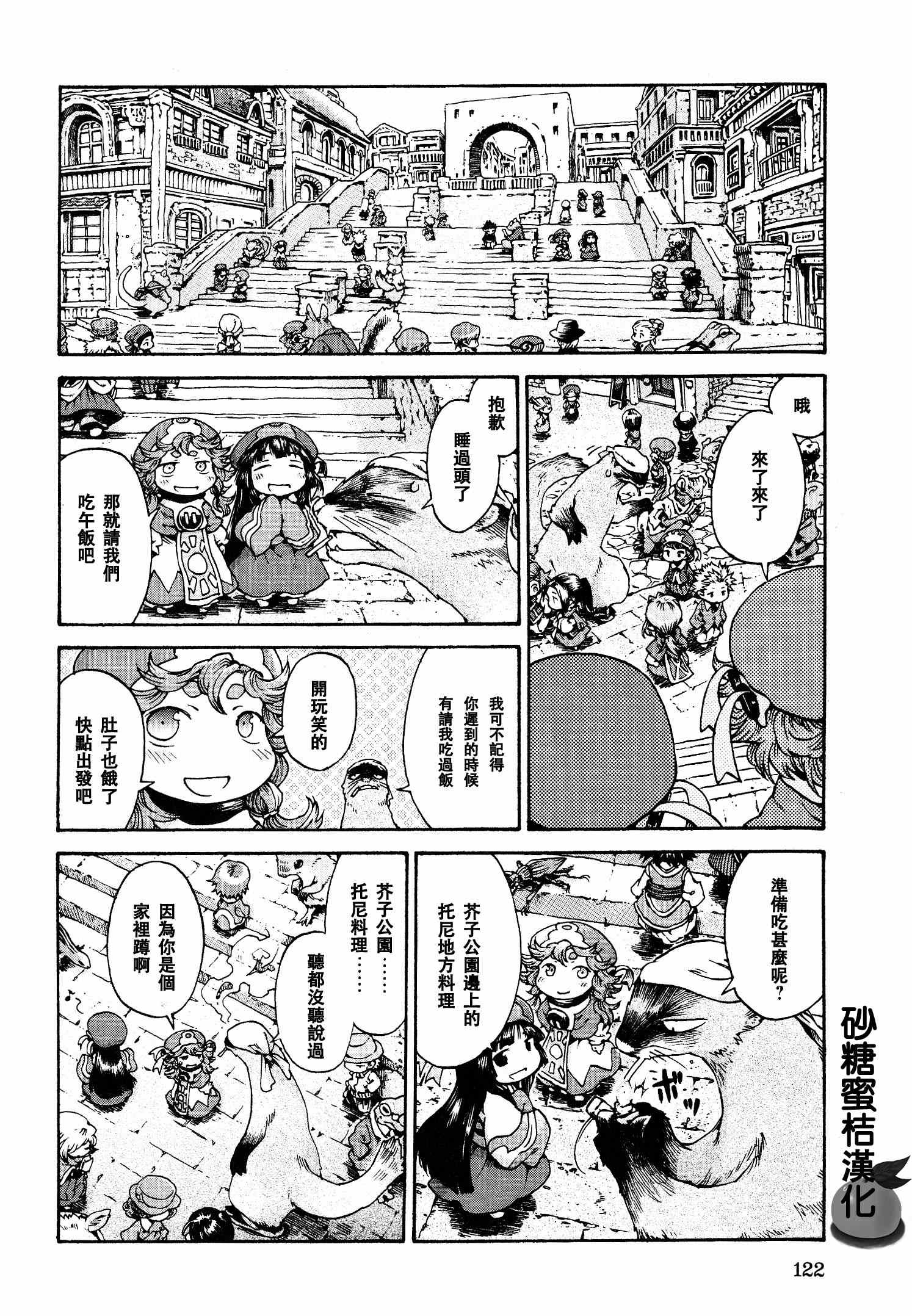 《哈库梅伊与蜜珂析》漫画 017集