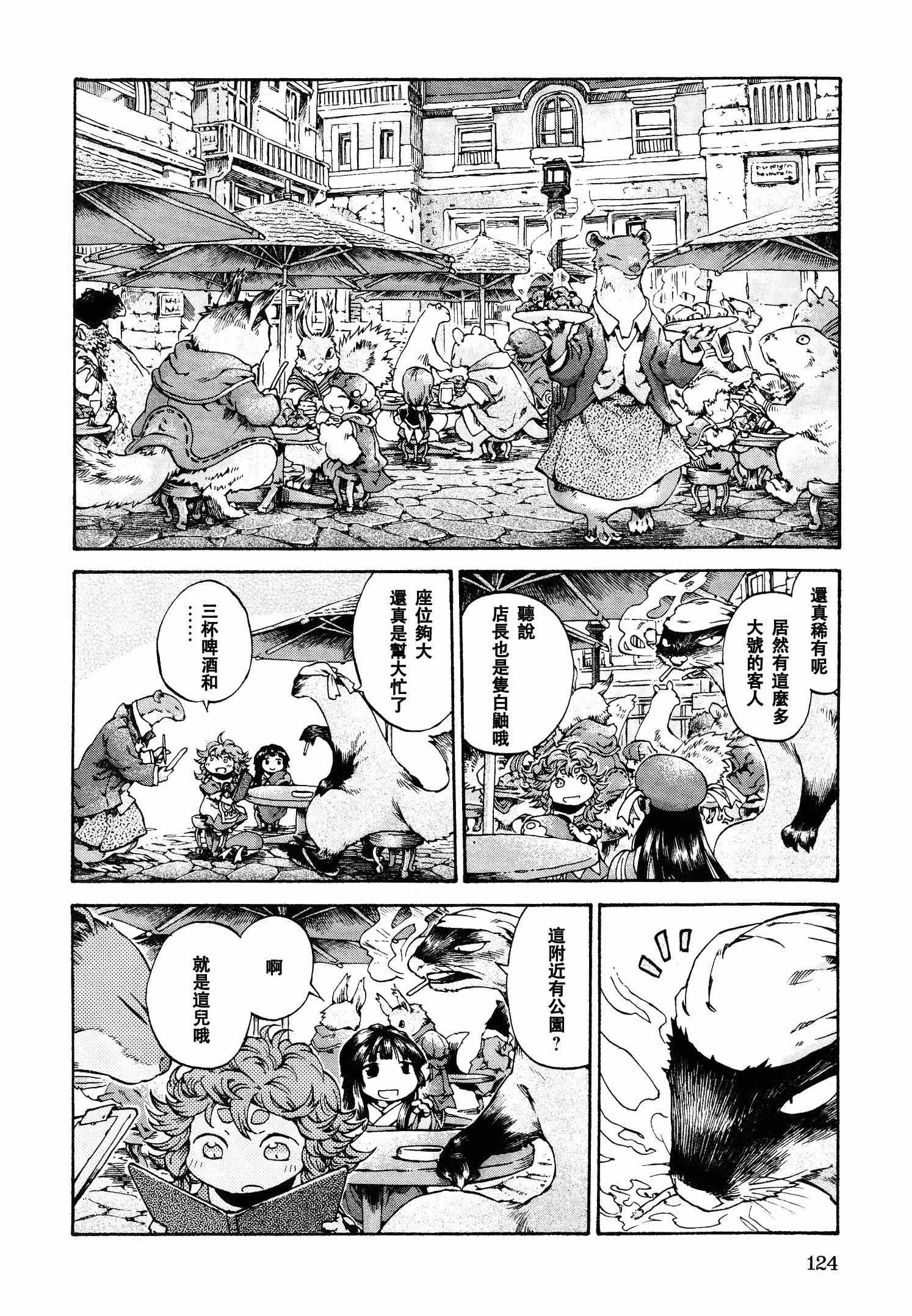 《哈库梅伊与蜜珂析》漫画 017集