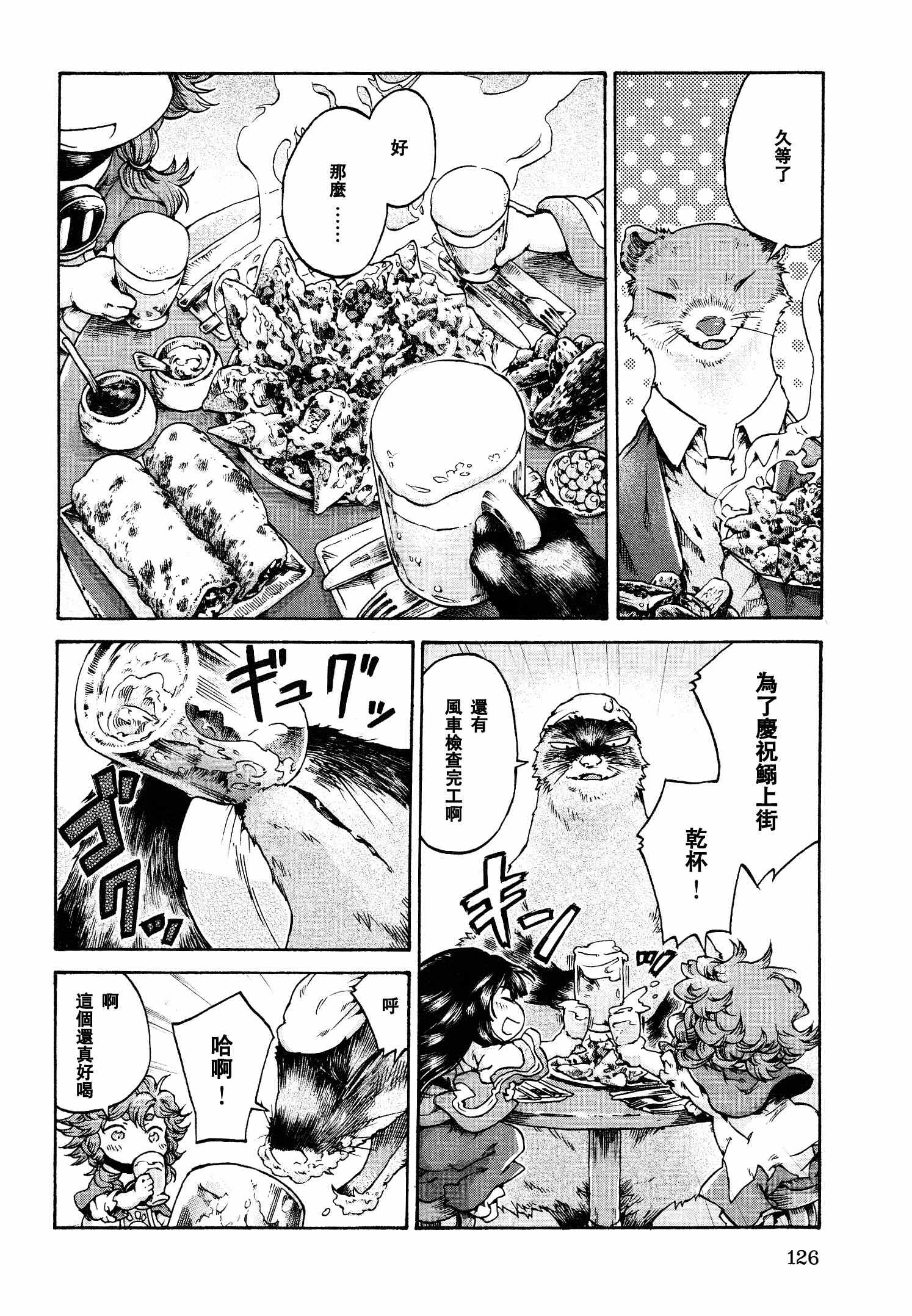 《哈库梅伊与蜜珂析》漫画 017集