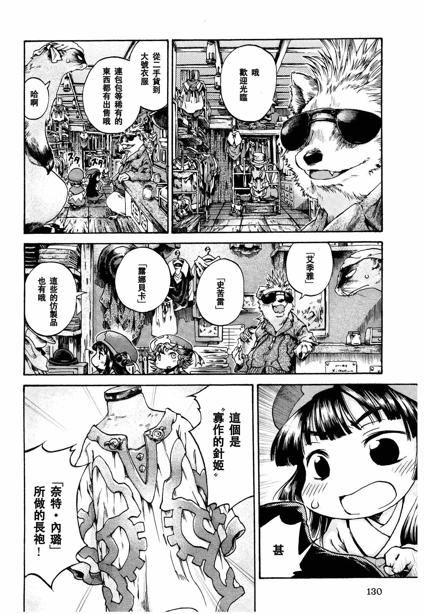 《哈库梅伊与蜜珂析》漫画 017集