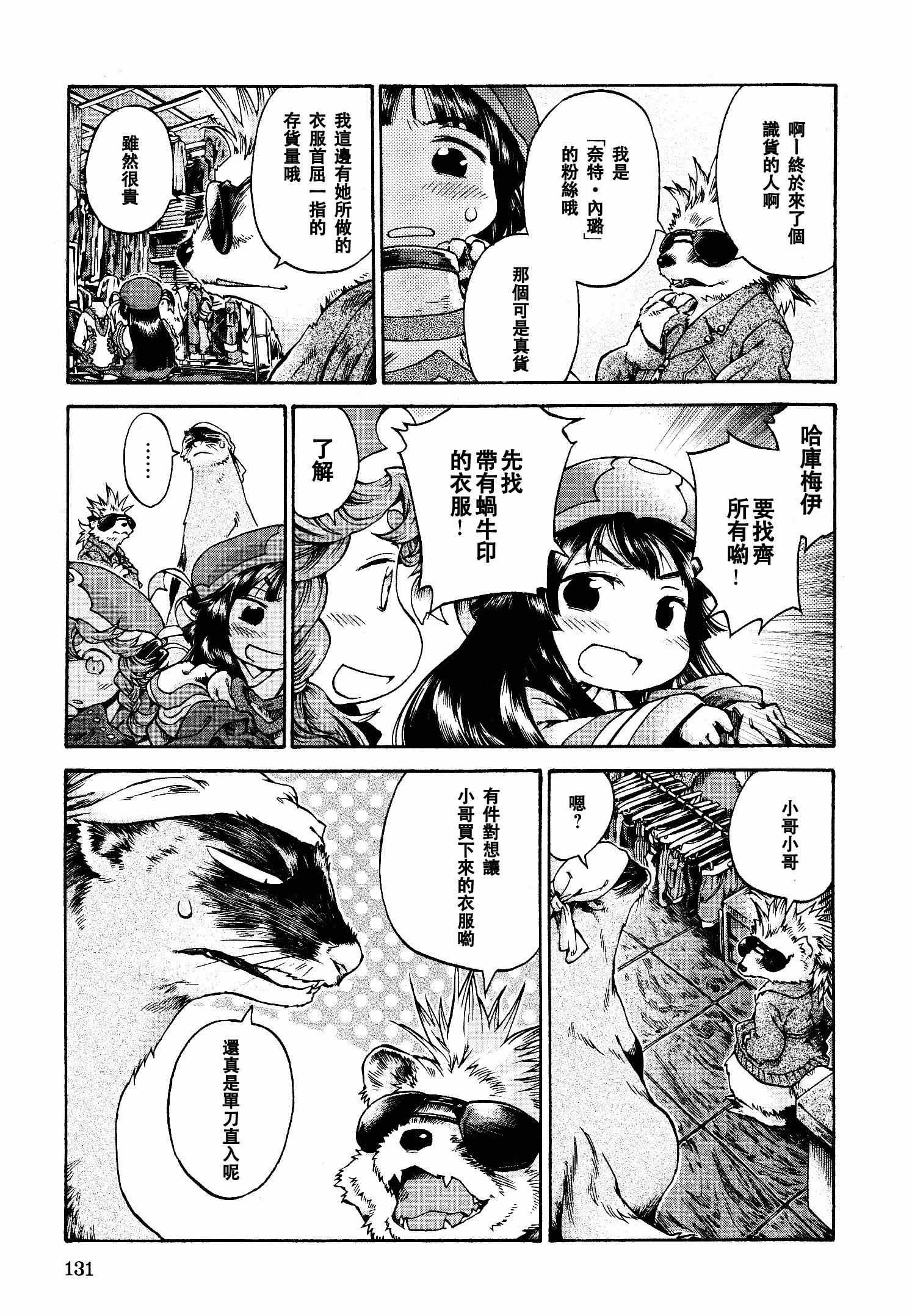 《哈库梅伊与蜜珂析》漫画 017集