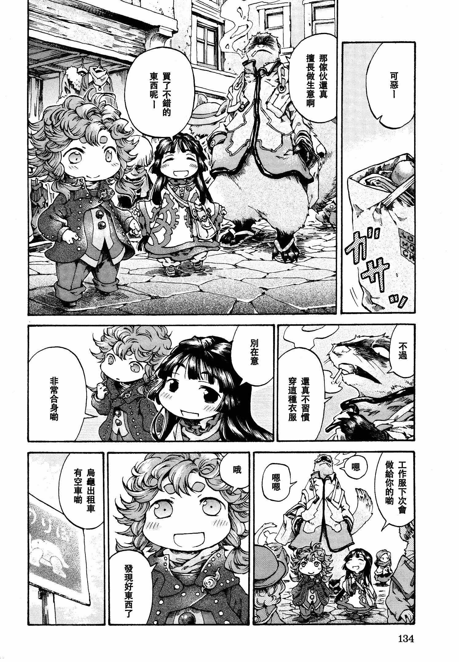 《哈库梅伊与蜜珂析》漫画 017集