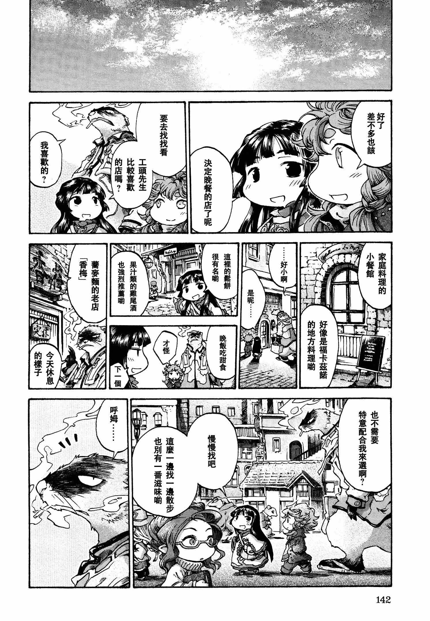 《哈库梅伊与蜜珂析》漫画 017集