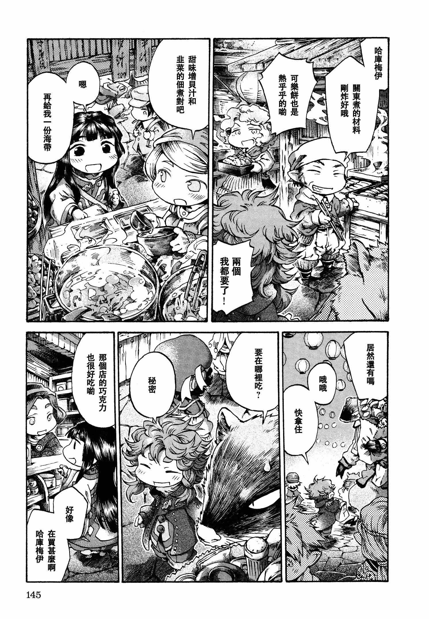 《哈库梅伊与蜜珂析》漫画 017集