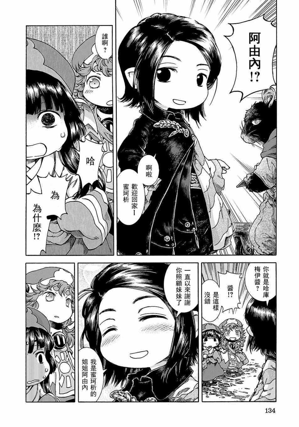 《哈库梅伊与蜜珂析》漫画 025话