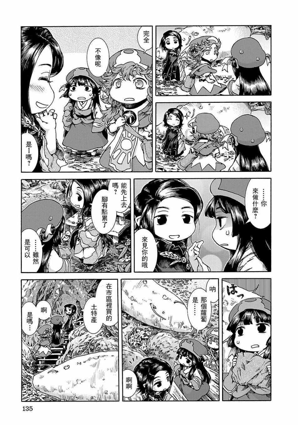 《哈库梅伊与蜜珂析》漫画 025话