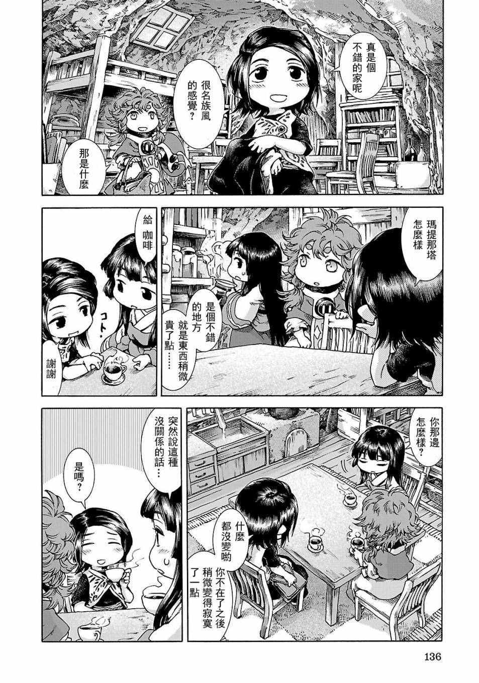 《哈库梅伊与蜜珂析》漫画 025话