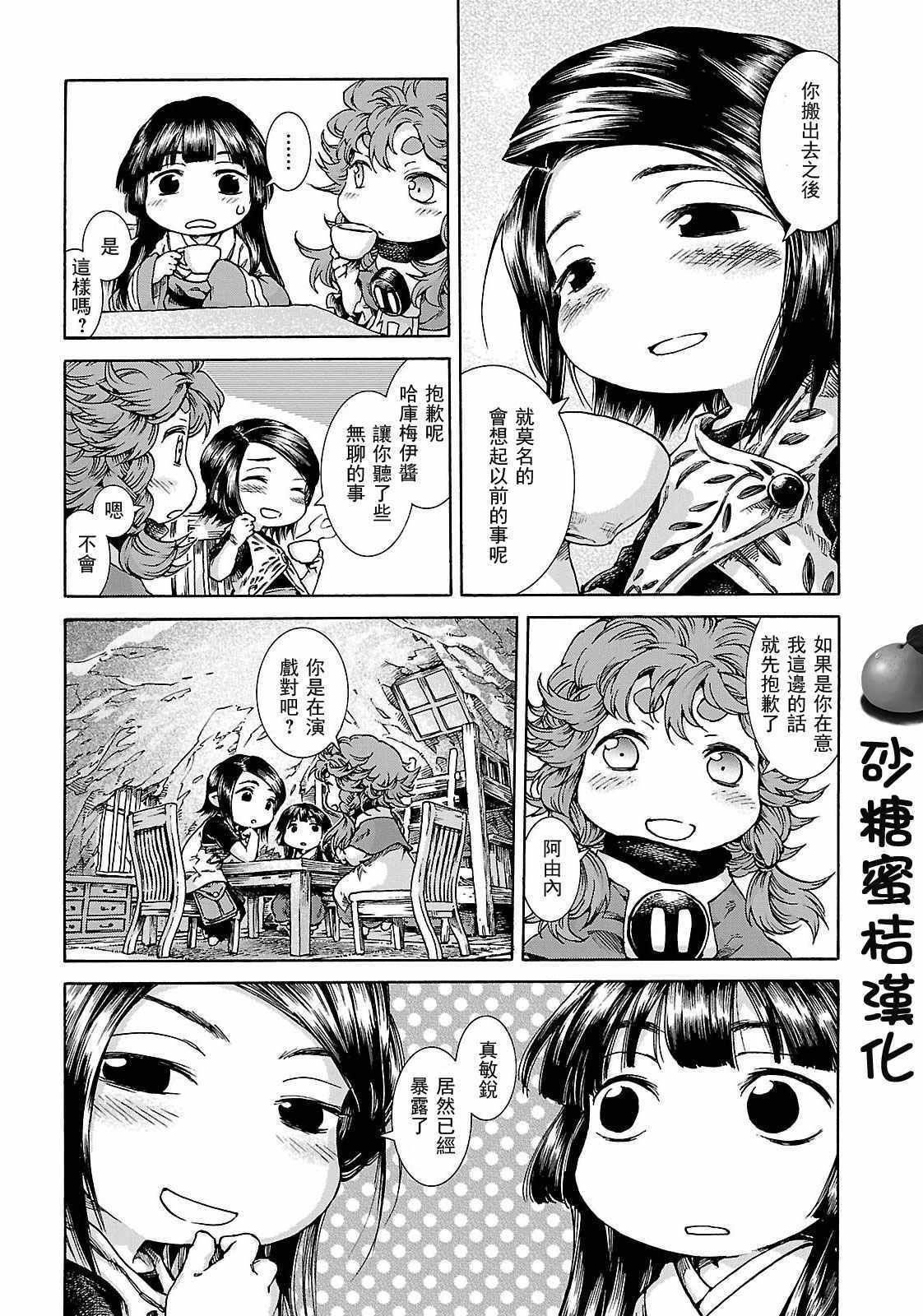 《哈库梅伊与蜜珂析》漫画 025话