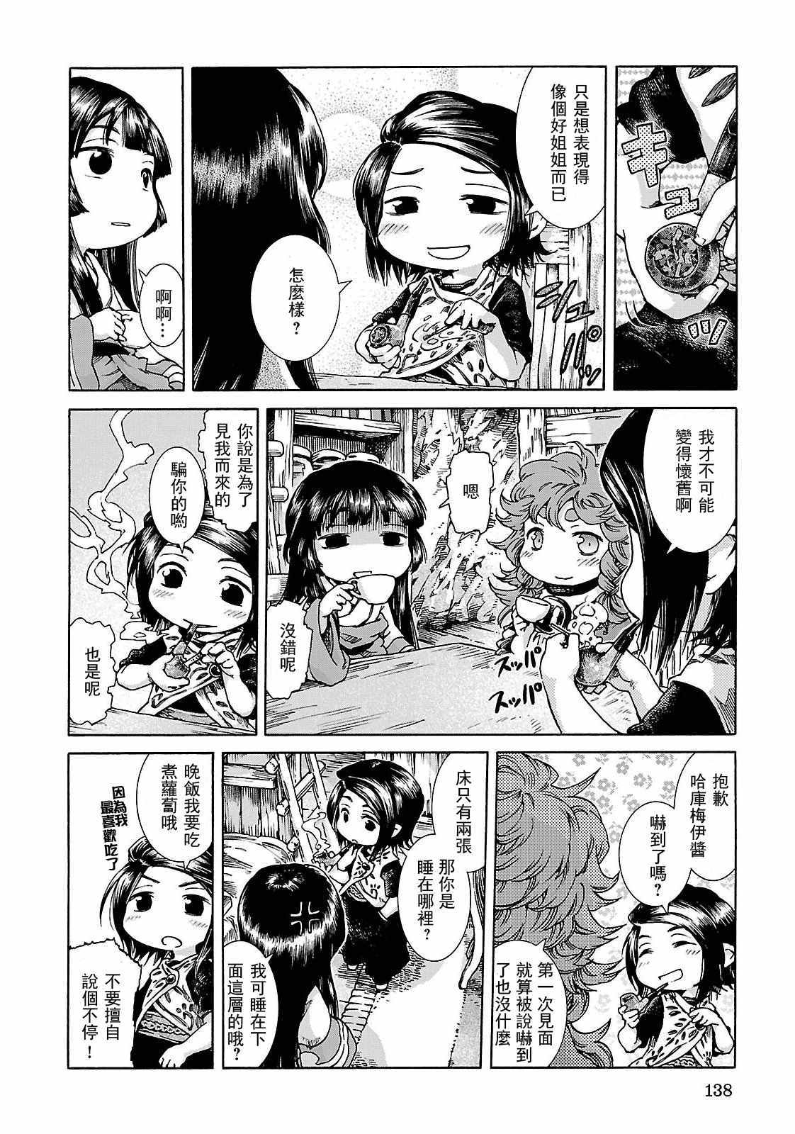 《哈库梅伊与蜜珂析》漫画 025话