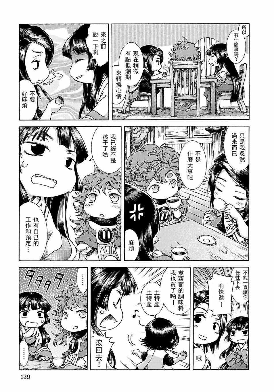 《哈库梅伊与蜜珂析》漫画 025话