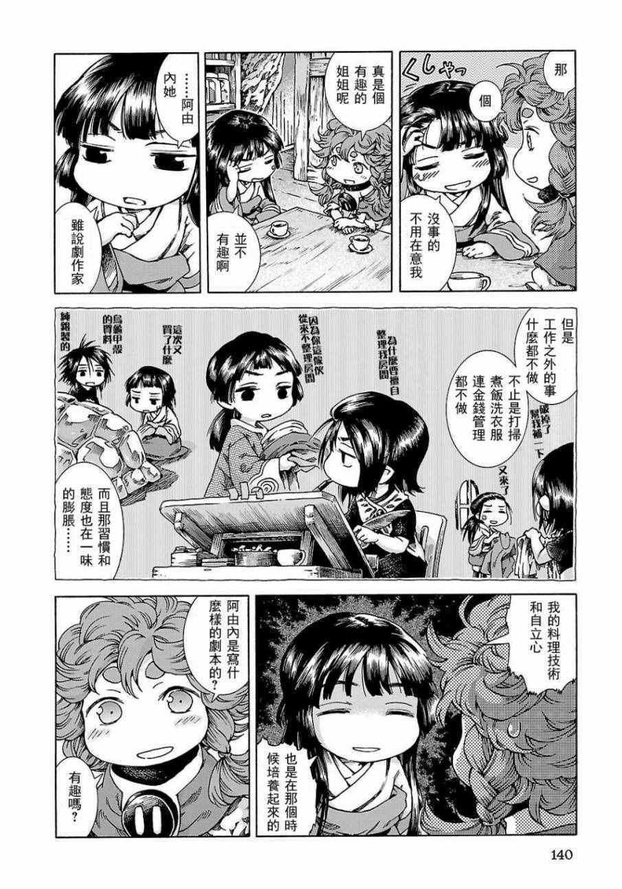 《哈库梅伊与蜜珂析》漫画 025话