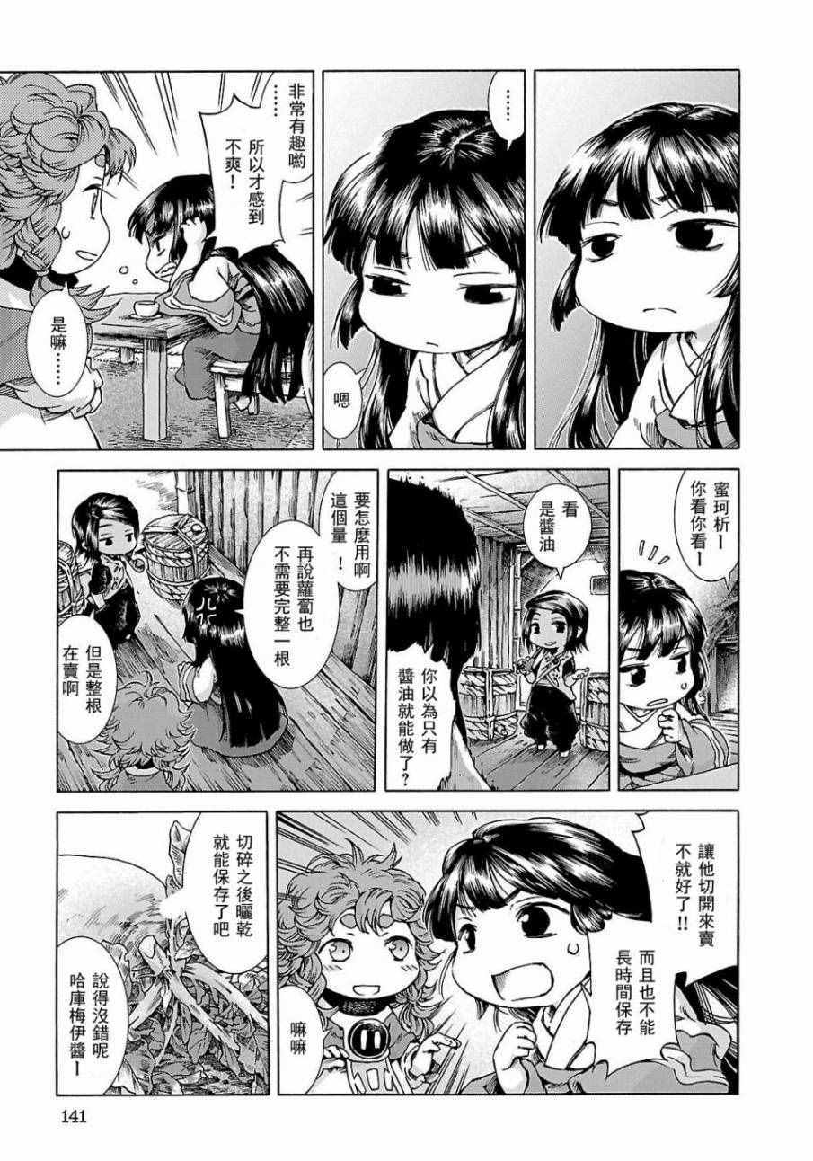 《哈库梅伊与蜜珂析》漫画 025话