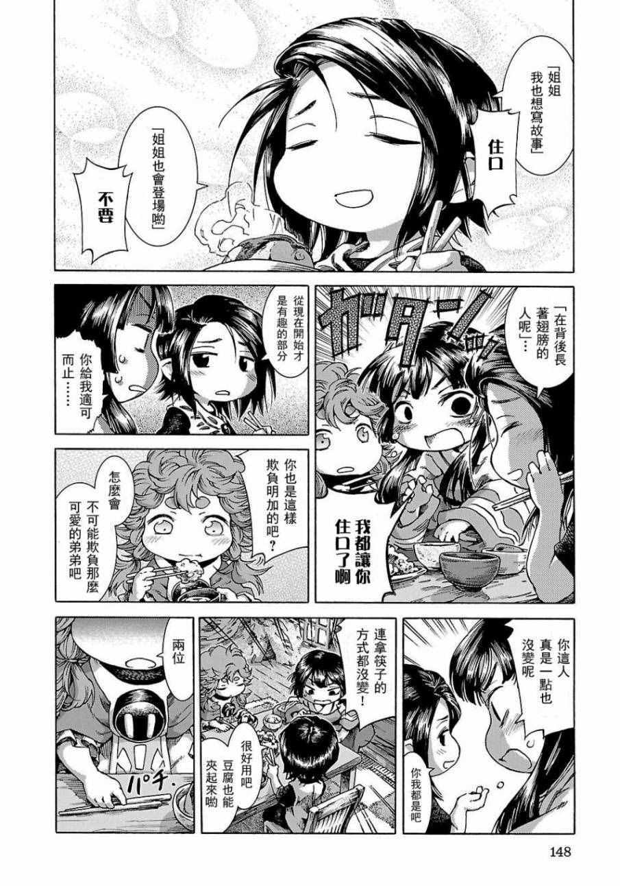 《哈库梅伊与蜜珂析》漫画 025话