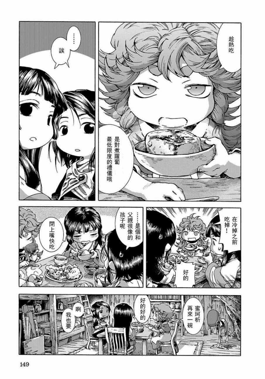 《哈库梅伊与蜜珂析》漫画 025话