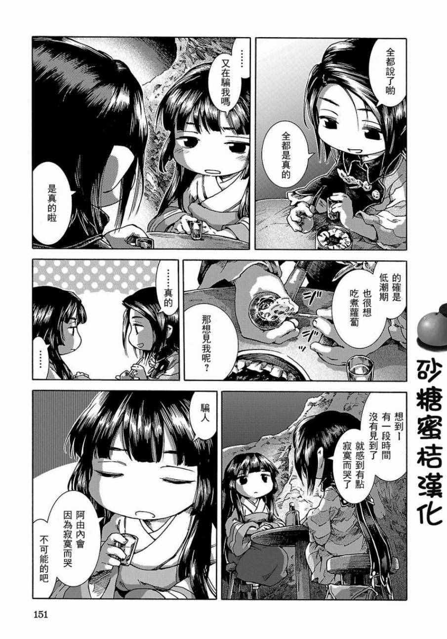 《哈库梅伊与蜜珂析》漫画 025话