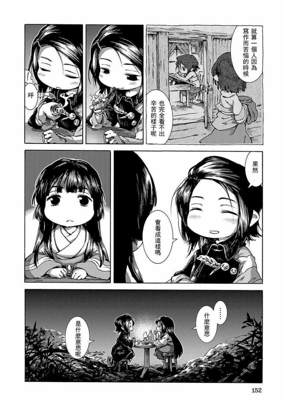 《哈库梅伊与蜜珂析》漫画 025话