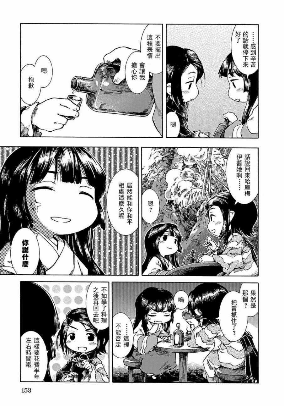 《哈库梅伊与蜜珂析》漫画 025话