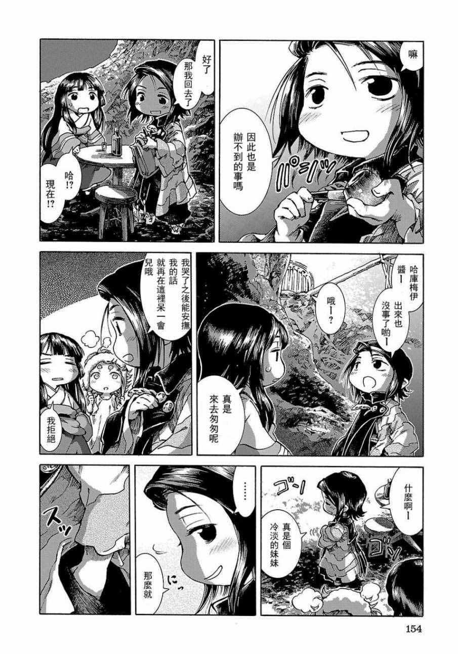 《哈库梅伊与蜜珂析》漫画 025话