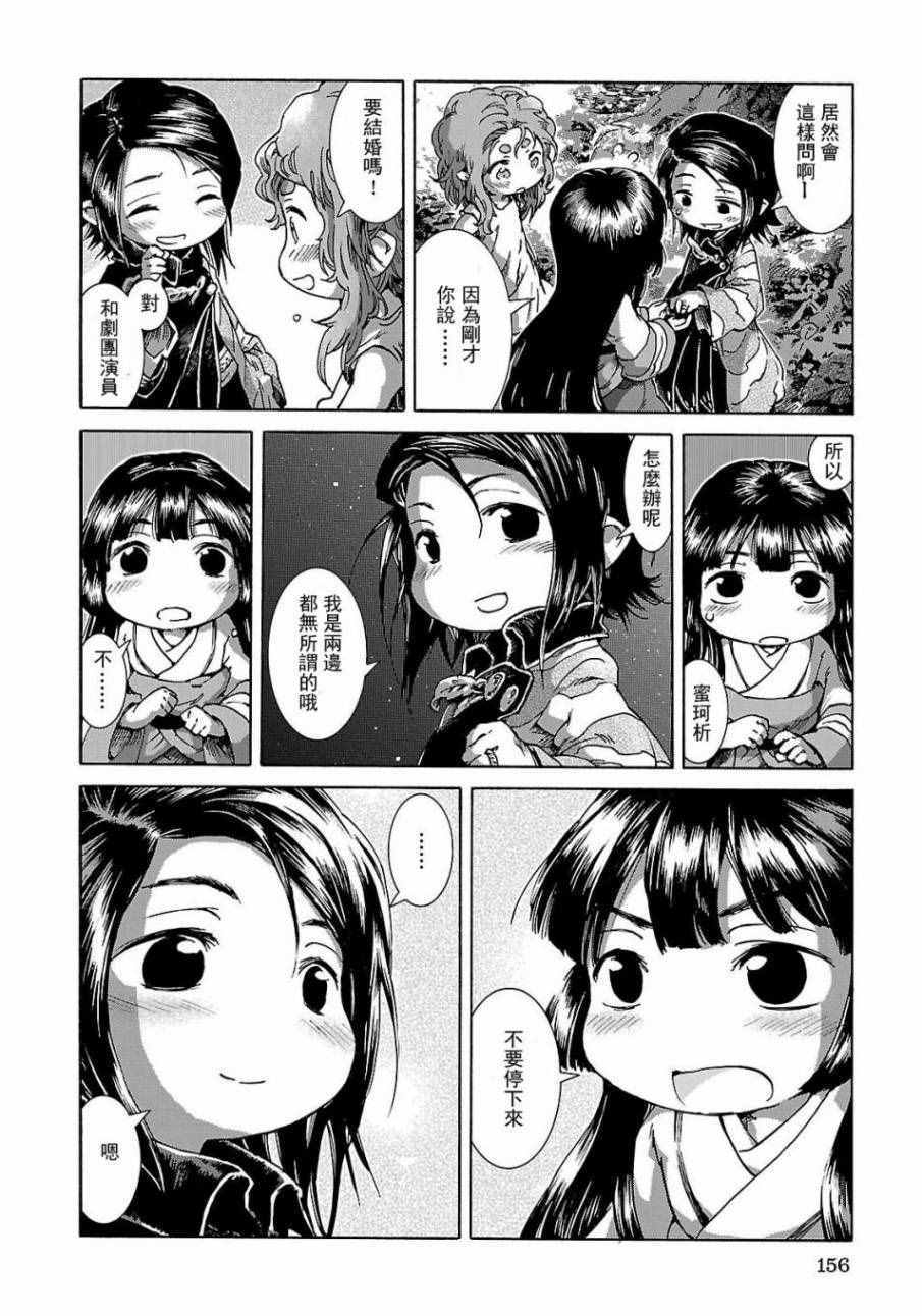 《哈库梅伊与蜜珂析》漫画 025话