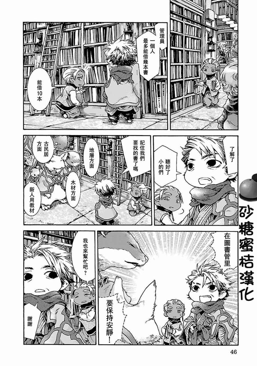 《哈库梅伊与蜜珂析》漫画 029话