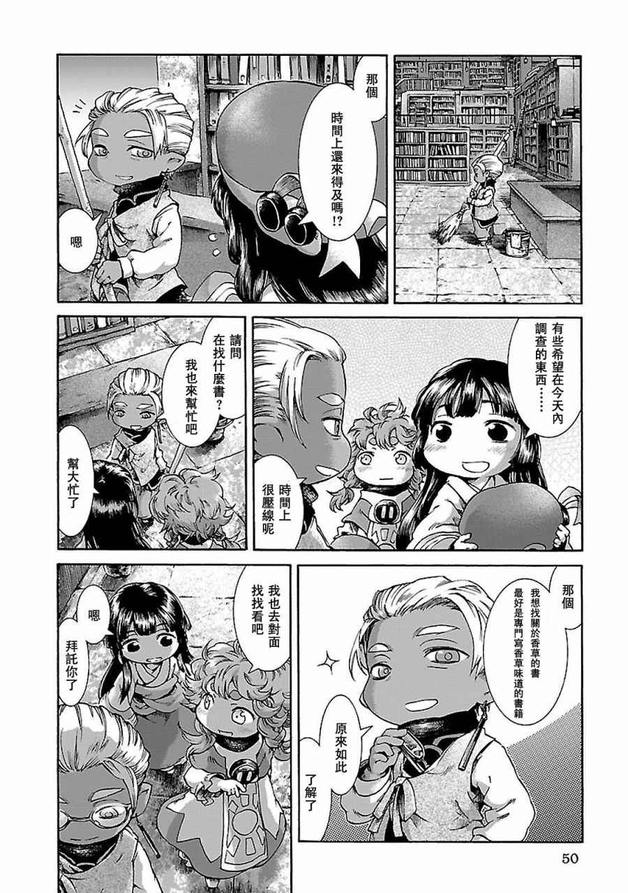 《哈库梅伊与蜜珂析》漫画 029话