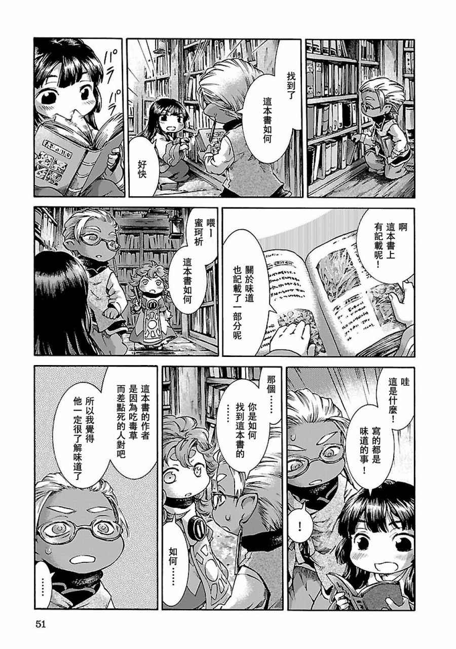 《哈库梅伊与蜜珂析》漫画 029话