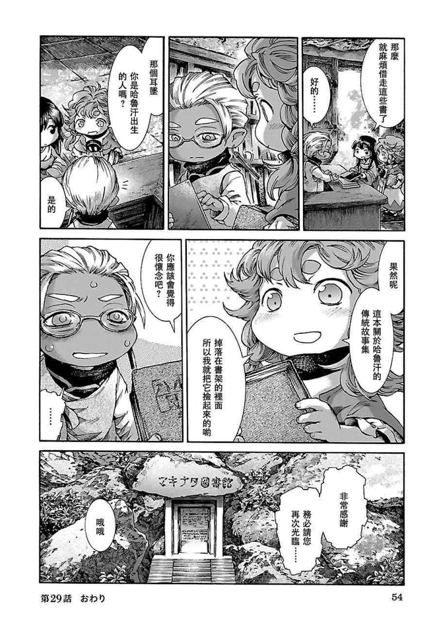 《哈库梅伊与蜜珂析》漫画 029话