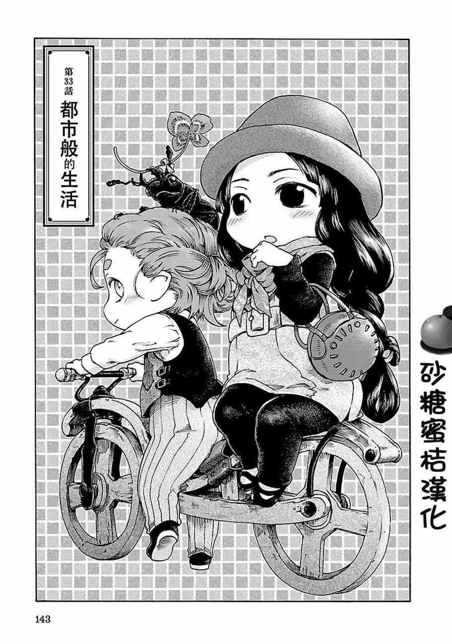 《哈库梅伊与蜜珂析》漫画 033话