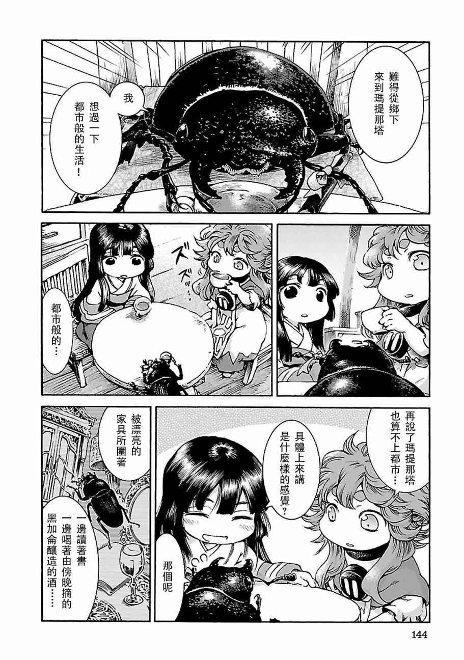 《哈库梅伊与蜜珂析》漫画 033话