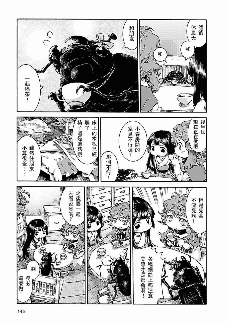 《哈库梅伊与蜜珂析》漫画 033话