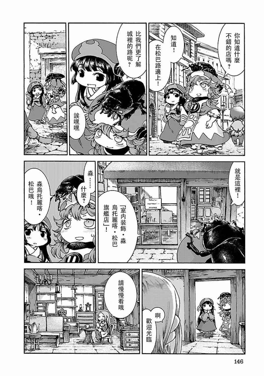 《哈库梅伊与蜜珂析》漫画 033话