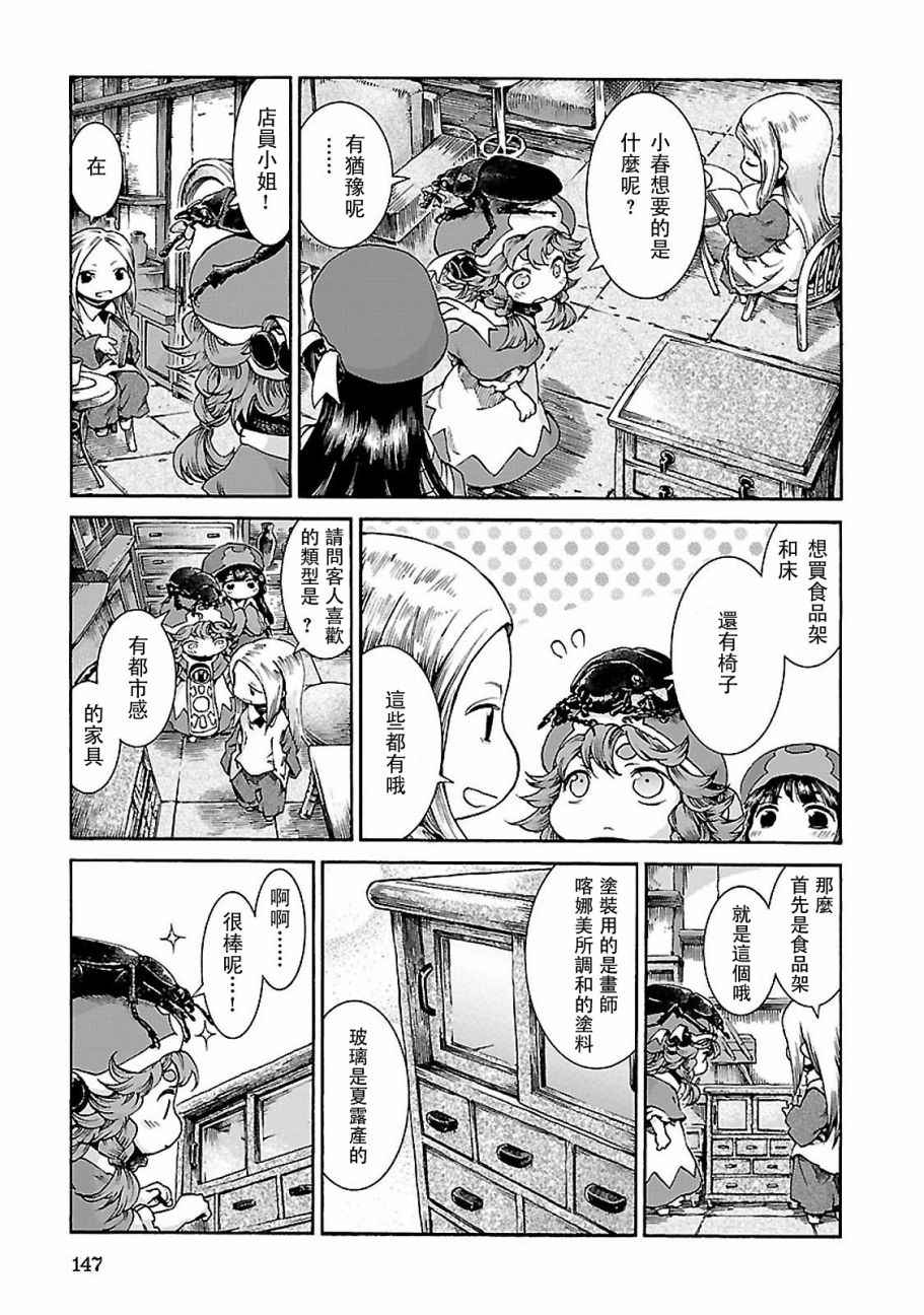 《哈库梅伊与蜜珂析》漫画 033话