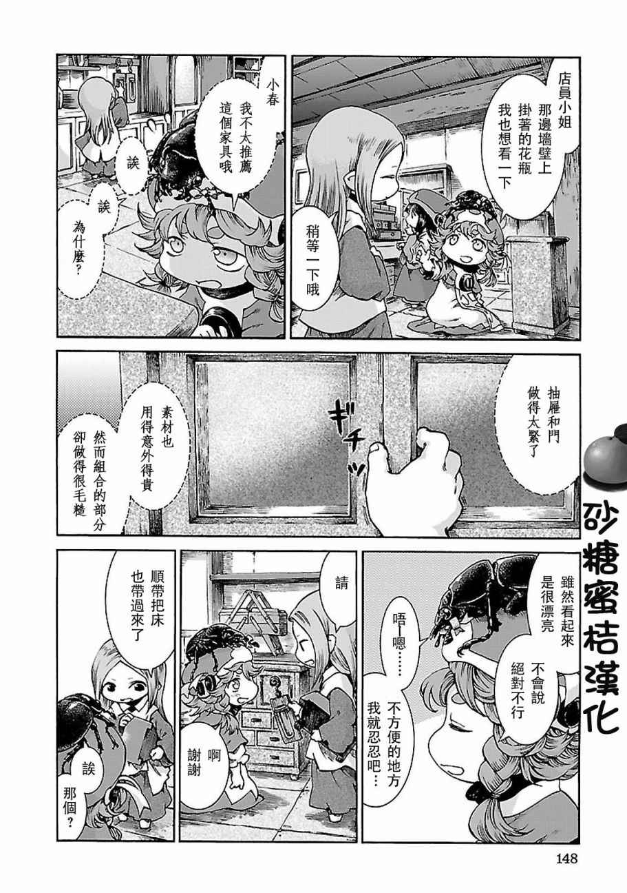 《哈库梅伊与蜜珂析》漫画 033话